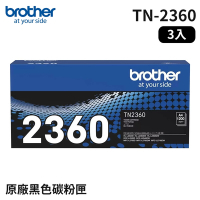 ★3入超值組★Brother TN-2360 原廠黑色碳粉匣