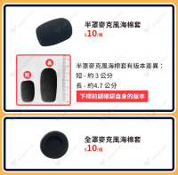 騎士通 BK-S1 BKS1 原廠配件 麥克風海棉套 全罩 半罩 海綿 MIC套 原廠零件 耀瑪騎士安全帽部品