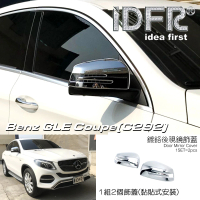 【IDFR】Benz 賓士 GLE C292 coupe 2015~2019 鍍鉻銀 後視鏡蓋 外蓋飾貼(後視鏡蓋 後照鏡蓋 照後鏡外蓋貼)
