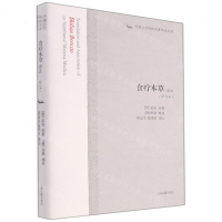 食療本草譯注(修訂本)(精)/中國古代科技名著譯注叢書丨天龍圖書簡體字專賣店丨9787573201089 (tl2504)