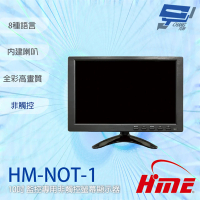 【HME環名】HM-NOT-1 10吋 非觸控 監控專用螢幕顯示器 可接AV/VGA/HDMI 昌運監視器