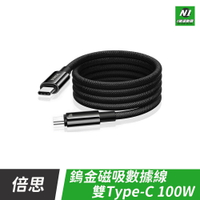 小米有品 鎢金磁吸快充數據線 Type-c to Type-c 100w 數據線 磁吸 充電線 PD線 快充 磁吸收納 編織線