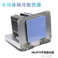 特價HKJP70平板散熱器ipad大功率水冷半導體制冷蘋果安卓吃雞神器