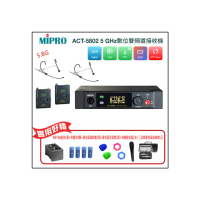 【MIPRO】ACT-5802 配2頭戴式無線麥克風(5.8G數位雙頻道接收機)
