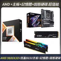 AMD超值組-AMD Ryzen 7-9800X3D＋技嘉 B650主板＋金士頓 DDR5 6000 32G 記憶體＋金士頓 2TB PCIe 固態硬碟