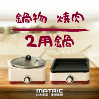 松木MATRIC 全功能油切烹飪兩用鍋(MG-PG0801)
