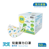 【天天】兒童防菌立體醫用口罩 - 恐龍款(50入/盒)