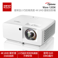 OPTOMA 奧圖碼 Wave 120SK 短焦高亮度 4K UHD 雷射投影機 1.1M投射100吋 3500流明 公司貨