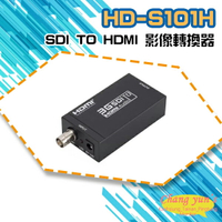 昌運監視器 HD-S101H SDI TO HDMI 影像轉換器 SDI訊號轉HDMI【APP下單4%點數回饋】