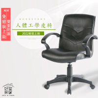 【好室家居】A-007電腦椅/老闆辦公椅雙層皮革椅(辦公椅子 電腦椅/主管皮椅)