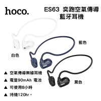 HOCO ES63 奕跑空氣傳導藍牙耳機(黑色/白色/藍色)