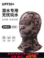 【台灣公司 可打統編】潛水帽臉基尼浮潛裝備防曬面罩游泳頭套防紫外線冰絲速干沖浪槳板