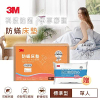 3M 防蹣床墊-低密度標準型 單人送3M枕心