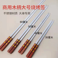 Stainless Steel Square Wooden Handle BBQ Skewers Lamb Skewers Grilling Tools Skewer Supplies Flat Sk