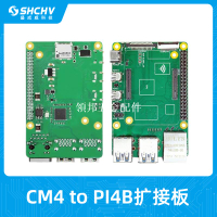 樹莓派計算模塊CM4轉PI4B轉接板 CM4 to PI4B Adapter擴展板底板[領邦五金配件]