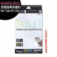 SAMSUNG Galaxy Tab A7 Lite T225/T220 玻璃螢幕保護貼【APP下單4%點數回饋】