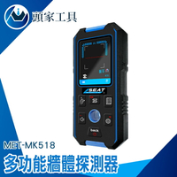 《頭家工具》水管探測器 6個月保固 牆體探測儀 MET-MK518 牆壁探測器 語音播報 管路探測器 金屬檢測器
