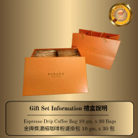 【PARANA義大利金牌咖啡】金牌獎濃縮咖啡濾掛包禮盒-30包/盒 +提袋