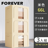 【日本FOREVER】雙開式棉被收納箱/大容量透明窗衣物儲存箱3入組66L-米色(50*40*33CM)