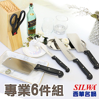 西華SILWA 工匠級專業6件式刀具組(含天然松木刀座) 超值刀具組 高CP值