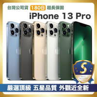 【頂級嚴選 S級福利品】 iPhone 13 Pro 128G 外觀近全新