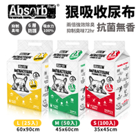 【單包】Absorb Plus 狠吸收寵物尿布墊 抗菌無香 L25入/M50入/S100入『寵喵樂旗艦店』
