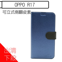 【下殺出清】MING JENN 側翻皮套 OPPO Oppo R17 OPPO手機殼 手機【APP下單4%點數回饋】