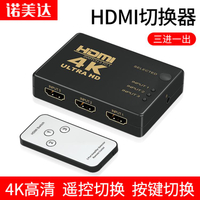 HDMI三進一出切換器一分二音視頻轉換機頂盒筆記本電腦高清4k視頻分屏器3進1出顯示器屏幕分配器
