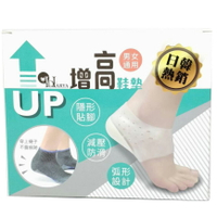 RH shop HARYA 赫亞 日本熱銷 隱形矽膠增高鞋墊 神奇增高墊(可穿襪)