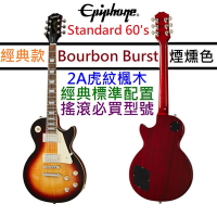 Gibson Epiphone Les Paul Standard 60 s 電 吉他 菸草漸層 虎紋