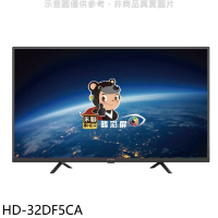 禾聯【HD-32DF5CA】32吋電視(無安裝)