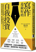 寫作，是最好的自我投資：百萬粉絲公眾號操盤手，首創「注意力寫作」法，教你寫出高質量文章，讓流量變現金