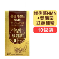 【媄俐蔘】NMN+雙醋栗紅蔘補精－10入裝 (單入10mL) 快樂鳥藥局