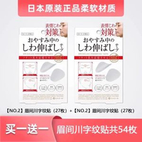 日本川字紋貼防皺眉神器額頭貼提拉緊緻睡覺專用淡化眉間貼-眉間川字紋貼【買一送一】掌柜推薦 均碼-款式4