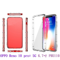 【透明空壓殼】OPPO Reno 10 pro+ 5G 6.7吋 PHU110 保護殼 手機殼 背蓋 軟殼