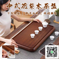 【宅配免運】花梨木茶盤 功夫茶具 泡茶臺 辦公室茶盤 乾泡臺 泡茶桌 喝茶桌 泡茶托盤 日式茶臺 排水式茶具O