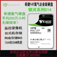 {臺灣公司貨 可打統編}希捷銀河氦氣14T機械硬盤ST14000NM0018臺式機12tb監控7200轉SATA