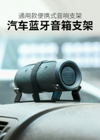 Godimento適用JBL Flip 6/5 桌面車載音響支架｜防震抗震收納架｜喇叭穩固防滑底座