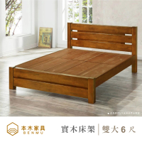 【本木】K58 現代實木床架/床檯-雙人加大6尺