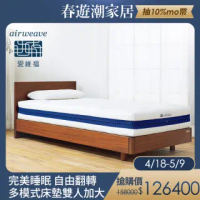 【airweave 愛維福】雙人加大 - 25公分多模式可水洗床墊(日本原裝 可水洗 支撐力佳 分散體壓 透氣度高)