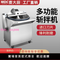 麥大廚斬拌機商用全自動高速碎肉切丁牛肉魚丸小型多功能切菜機