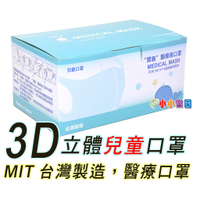 寶島醫療用口罩 3D立體透氣兒童口罩50片白色,適合小學三年級至國中,台灣製造,通過台灣CNS14774一般醫用口罩驗證