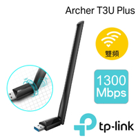 TP-Link Archer T3U Plus 1300Mbps MU-MIMO雙頻 wifi網路 USB無線網卡(專攻遠距離收訊)