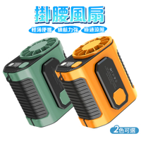 戶外掛腰風扇 渦輪颶風風扇 腰間風扇 雙向快充 手電筒 免手持 掛腰空調 隨身風扇
