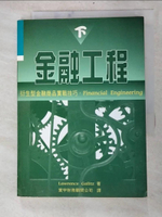 【書寶二手書T3／財經企管_IMS】金融工程(下)_原價450_Lawrence Galitz