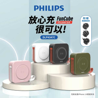Philips 飛利浦 放心充 FunCube 自帶線行動電源