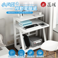 【匠俱】小型電腦桌 可移動一體式桌 小戶型台式機桌 75公分(電腦桌 工作桌 辦公桌)