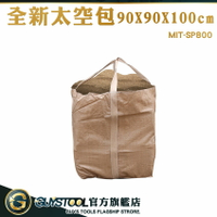 GUYSTOOL 廢棄太空包 吨包袋 環保袋 MIT-SP800 廢棄物清運袋 800kg 汙泥袋 太空包裝袋 尼龍袋 工程袋