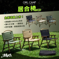 【OWL CAMP】WCD 居合椅 印花款(摺疊椅 休閒椅 露營 逐露天下)