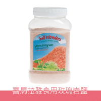 【美國Salt Wonders】喜馬拉雅玫瑰食用岩鹽玫瑰鹽500克(原裝進口)